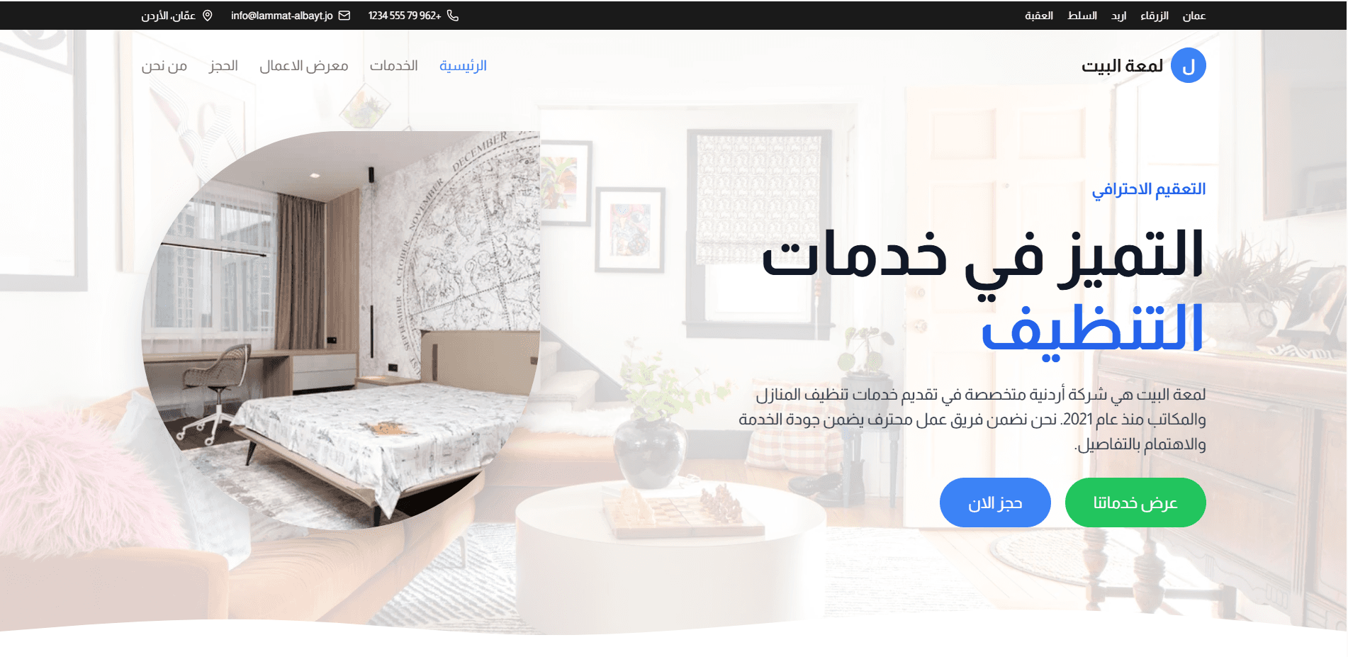 Lama'a Cleaning Company Screenshot 2