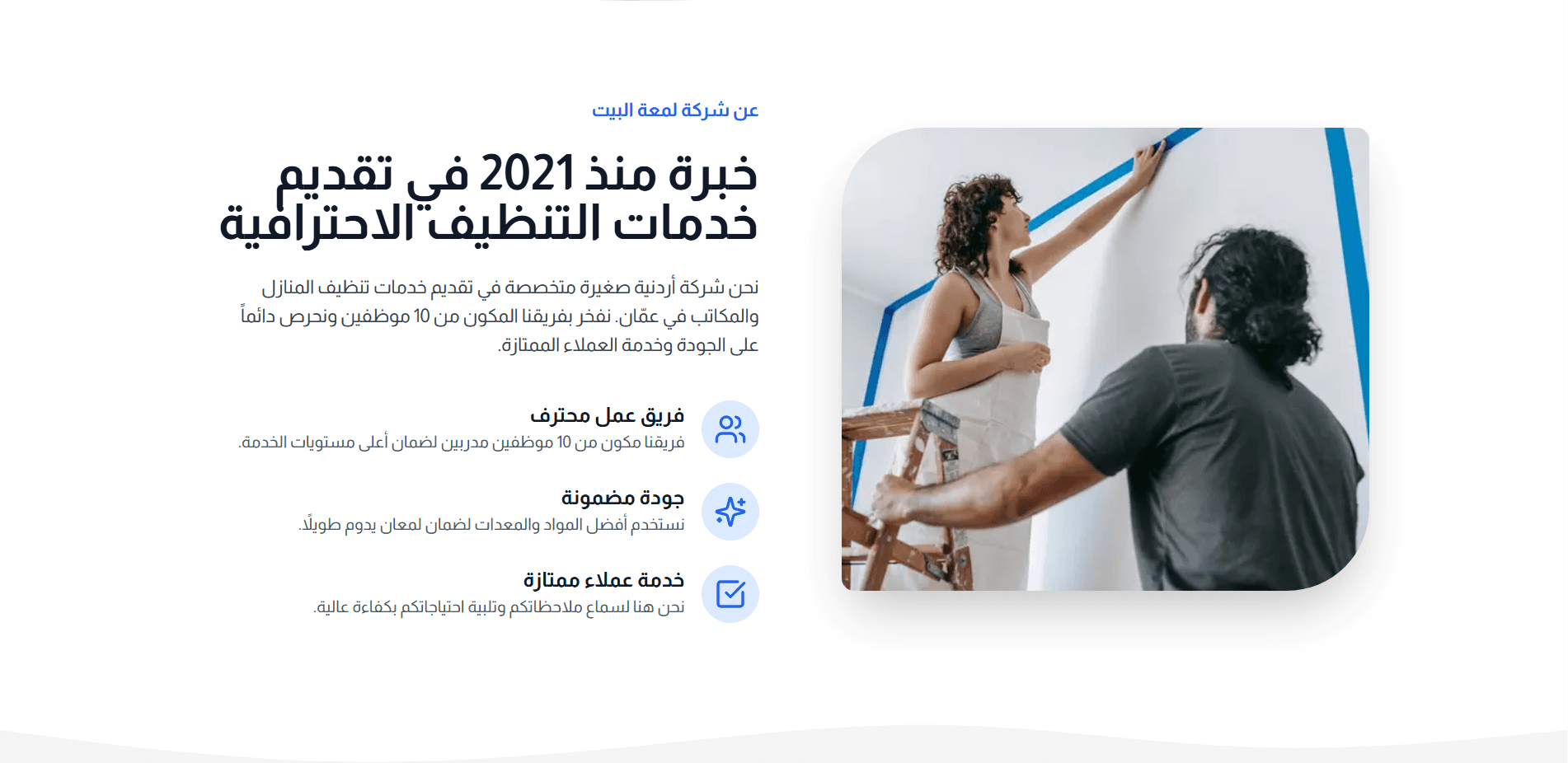 Lama'a Cleaning Company Screenshot 3