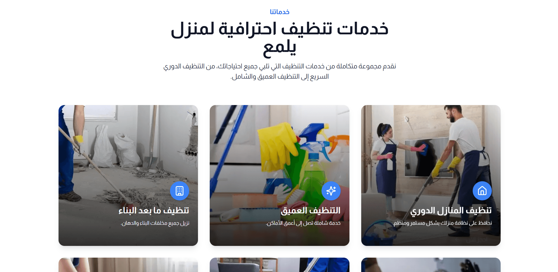 Lama'a Cleaning Company Screenshot 4