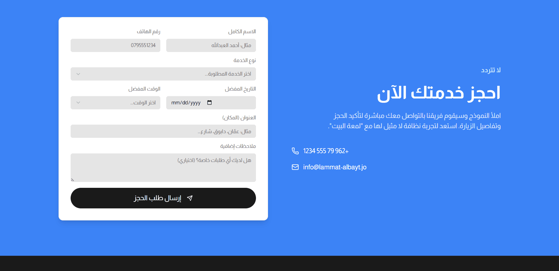 Lama'a Cleaning Company Screenshot 6