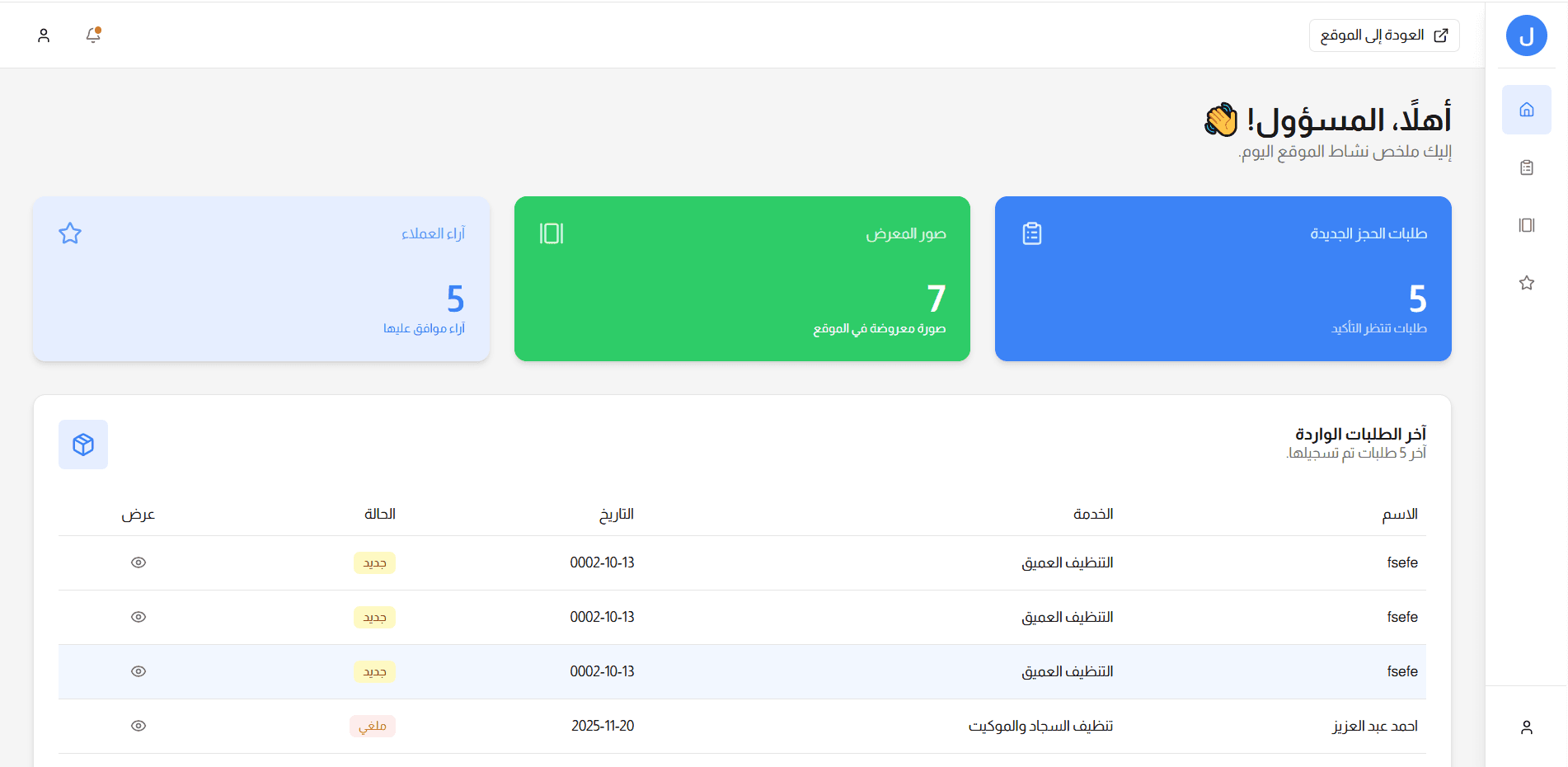 Lama'a Cleaning Company Screenshot 8