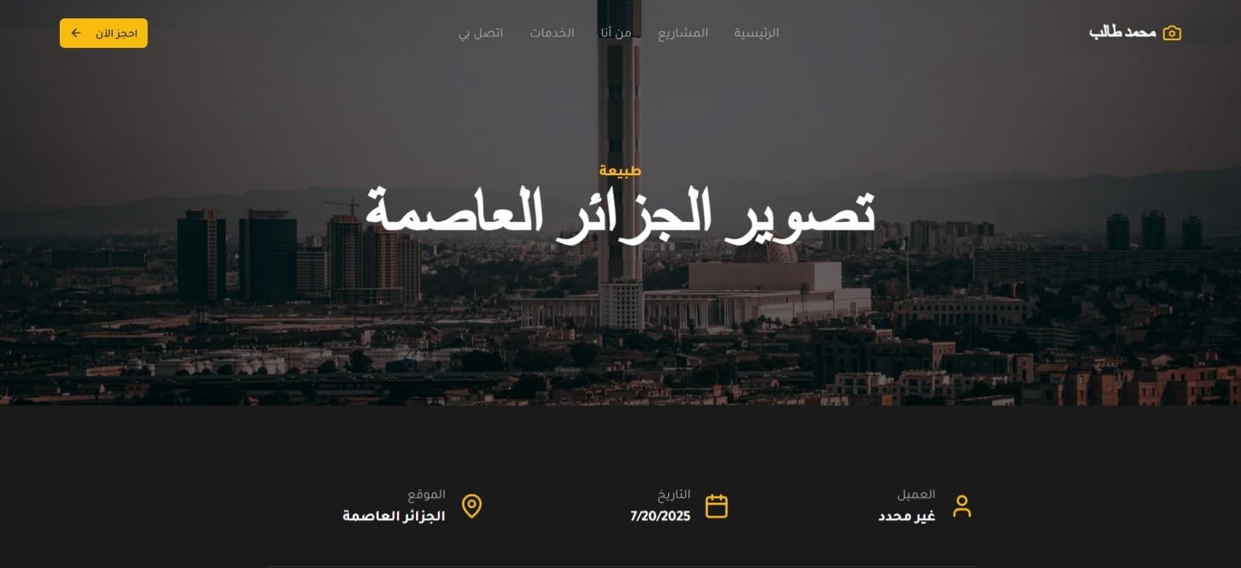Photographer Portfolio & Dashboard Screenshot 11